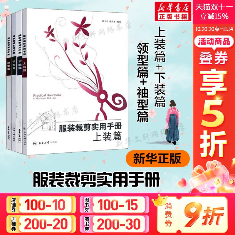 新华书店正版 轻纺 文轩网