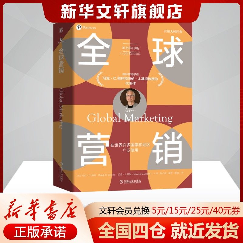 新华书店正版 市场营销 文轩网