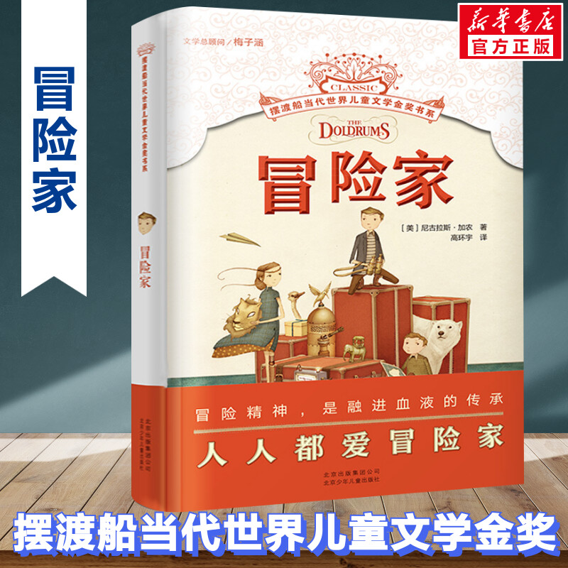 新华书店正版 儿童文学 文轩网