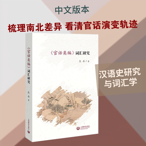新华书店正版 语言－汉语 文轩网