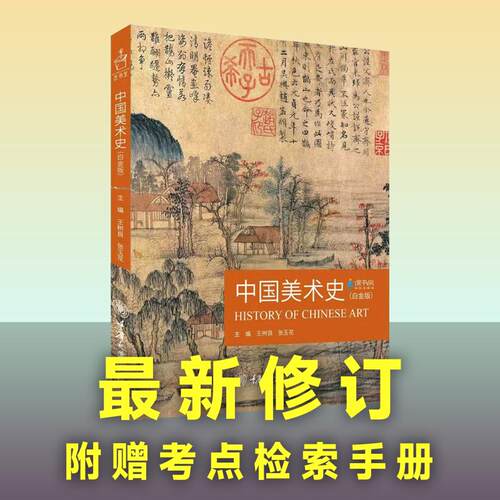 新华书店正版 美术理论 文轩网