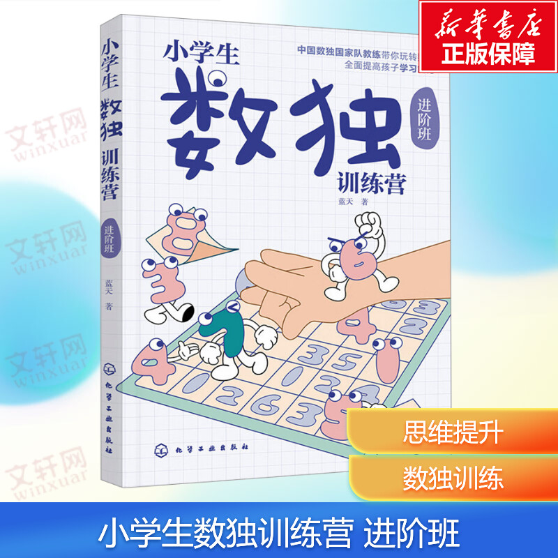 小学生数独训练营进阶班