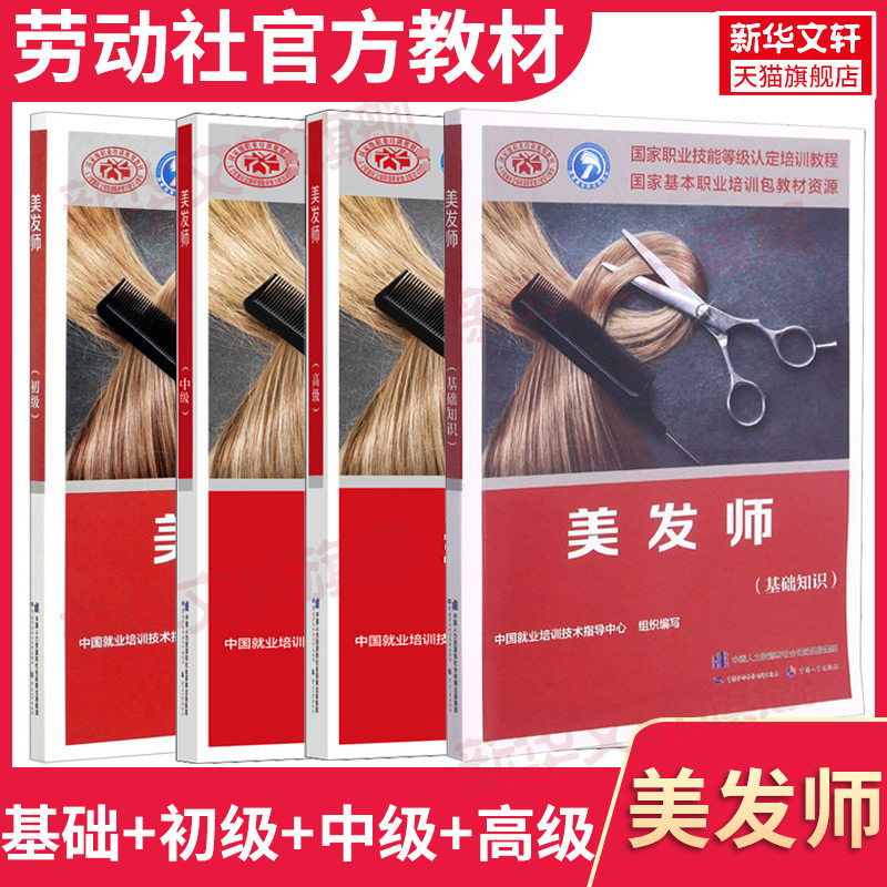美发师基础+初级+中级