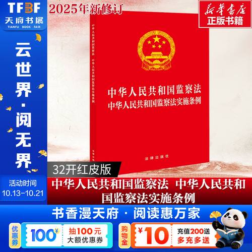 新华书店正版 法律单行本 文轩网