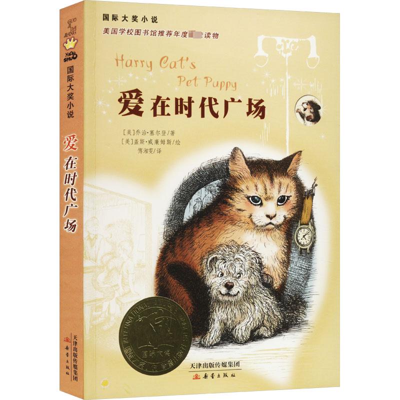 新华书店正版 儿童文学 文轩网