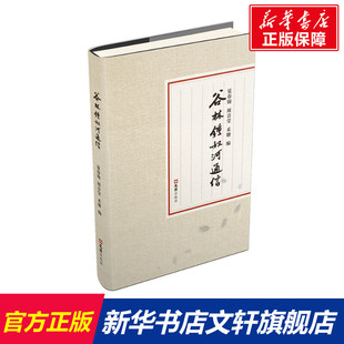 正版 谷林鍾叔河通信 新華文軒 社 新華書店旗艦店文軒官網(wǎng) 文匯出版 書籍小說暢銷書