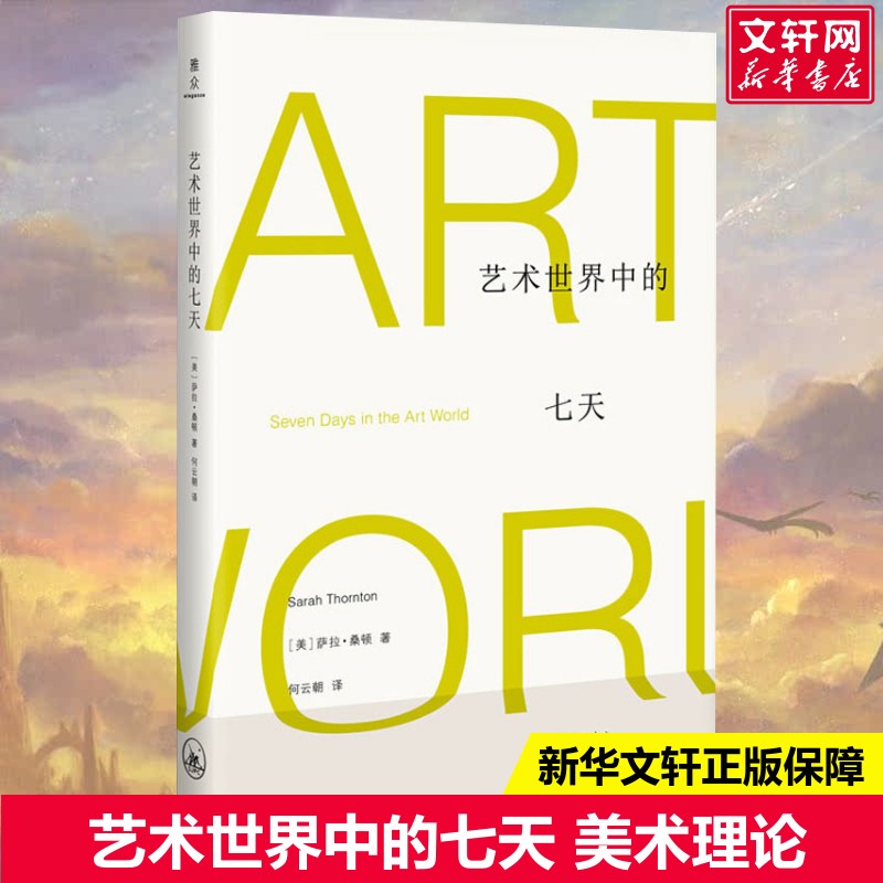 新华书店正版 美术理论 文轩网