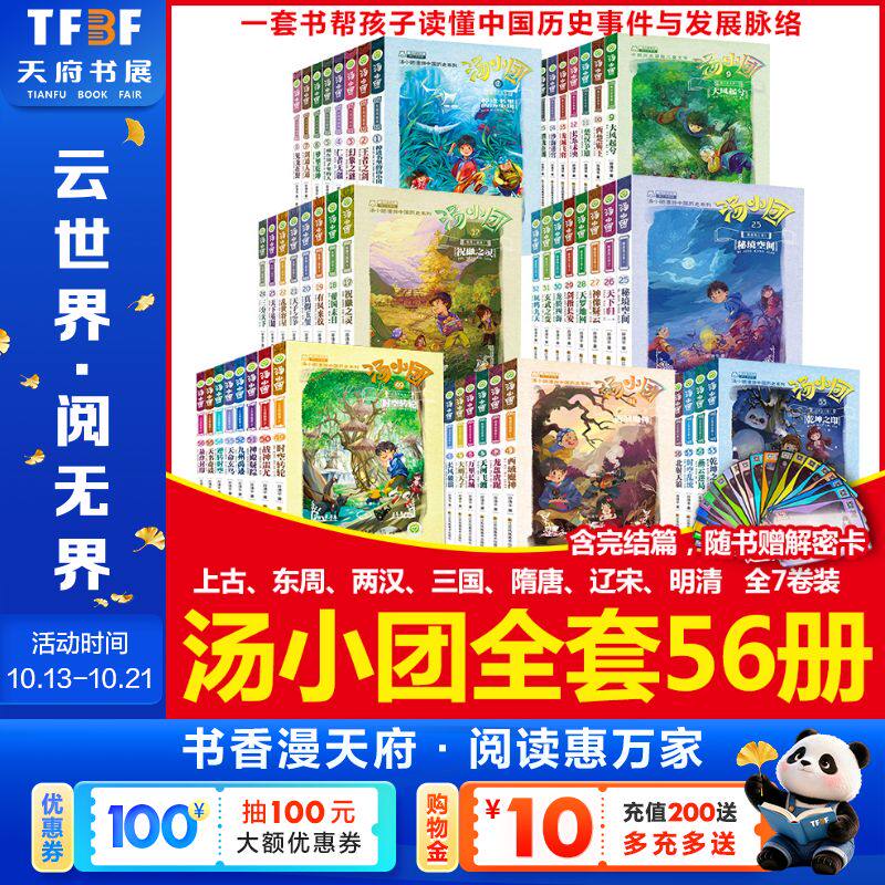 汤小团全套56册漫游中国历史系列