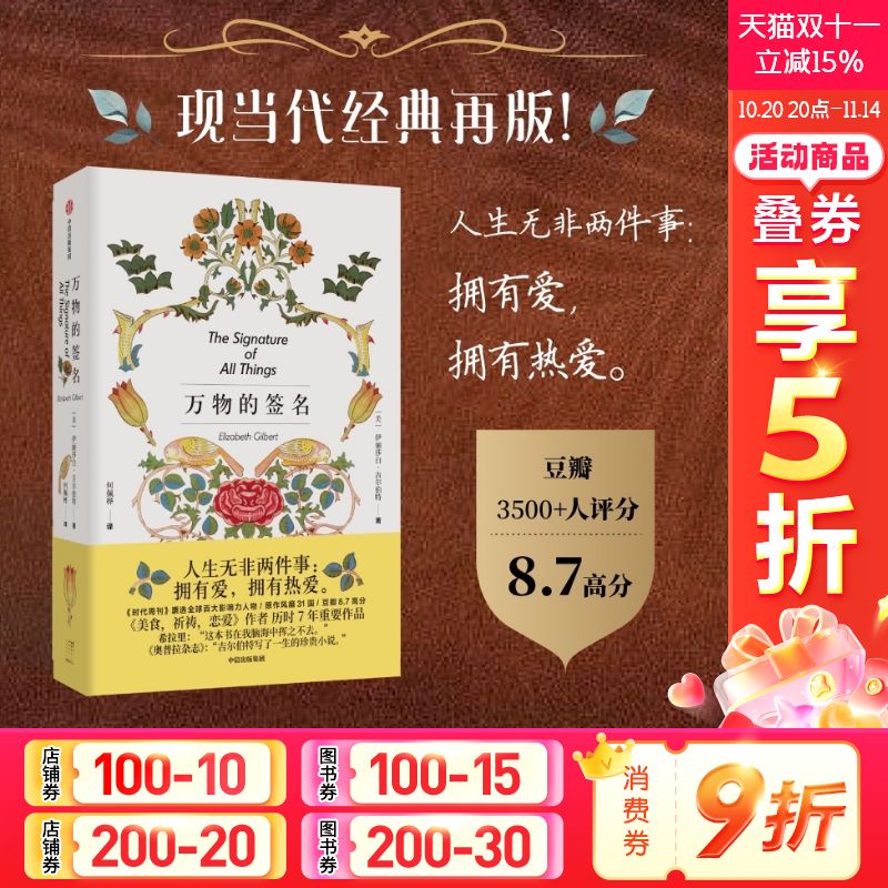 万物签名伊丽莎白吉尔伯特正版