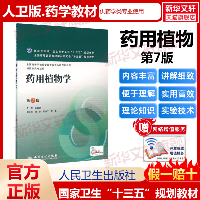 新华书店正版 大中专理科医药卫生 文轩网