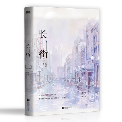 【殊娓作品】长街 甜氧 玻璃城 迷迭香 糖渍青梅玫瑰特调春日沼泽驻我心间柠檬糖有可能的夜晚 正版书籍畅销青春小说实体书