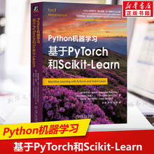 Python机器学习 基于PyTorch和Scikit-Learn PyTorch环境下学习机器学习深度学习综合指南 人工智能入门教程 机器学习参考书 正版