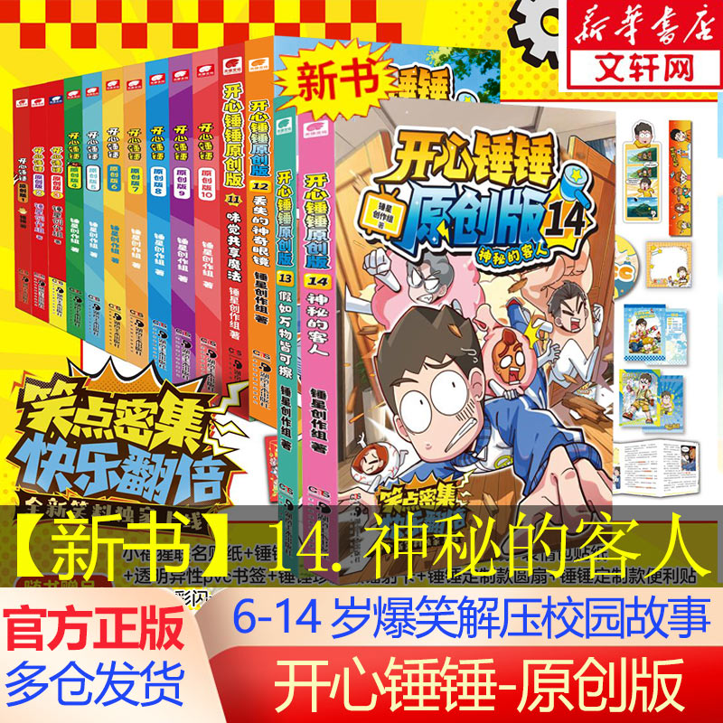 【新华文轩】开心锤锤原创版12丢失的神奇眼镜 儿童趣味漫画书爆笑校园专属6-14岁的校园漫画书 少儿绘本小学年级漫画课外书