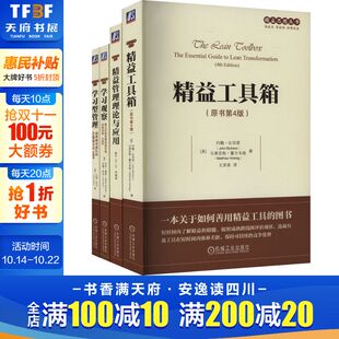 学习型管理 精益工具箱 精益管理理论与应用 精益思想丛书学习系列 A3管理方法 学习观察 蔺宇 价值流图创造价值 共4册