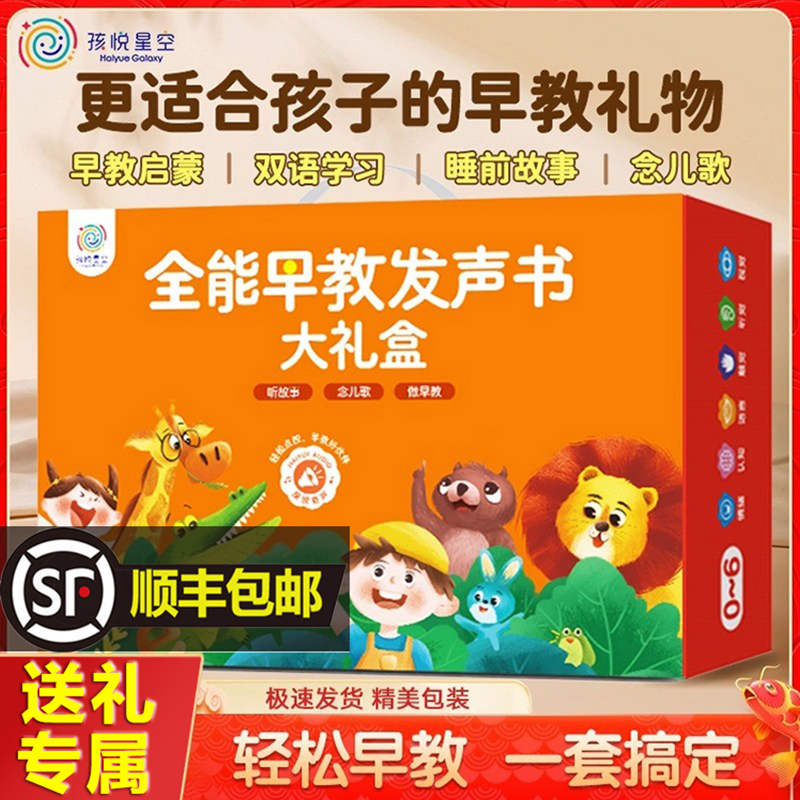 会说话的早教发声书0-9岁礼物