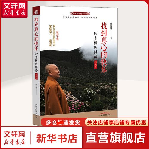 新华书店正版 中医各科 文轩网