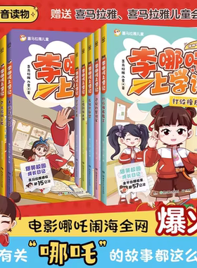 李哪吒上学记第二辑新书2神神气气篇全套10册彩图注音漫画书正版喜马拉雅小学生一二三年级课外阅读书籍儿童读物爆笑校园成长读物