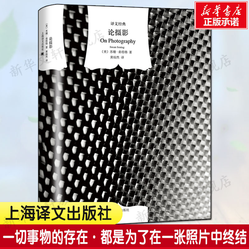 论摄影苏珊桑塔格摄影理论教程摄影笔记摄影集人像摄影摄影构图学后期处理技法数码单反手机摄影拍摄书籍