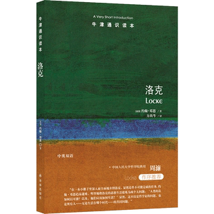 洛克/牛津通识读本 (英国)约翰·邓恩 译林出版社 正版书籍 新华书店旗舰店文轩官网