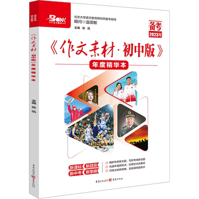 作文素材初中版年度精华本2025