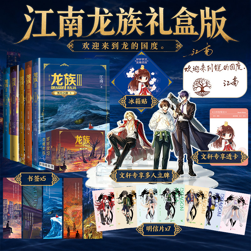 礼盒版龙族1+2+3修订版共5册图片