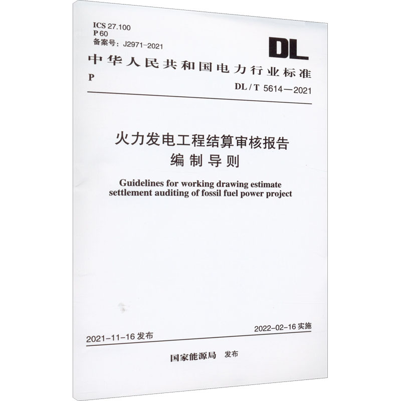 新华书店正版 计量标准 文轩网