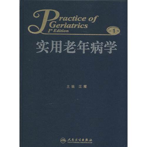 新华书店正版 医学综合 文轩网