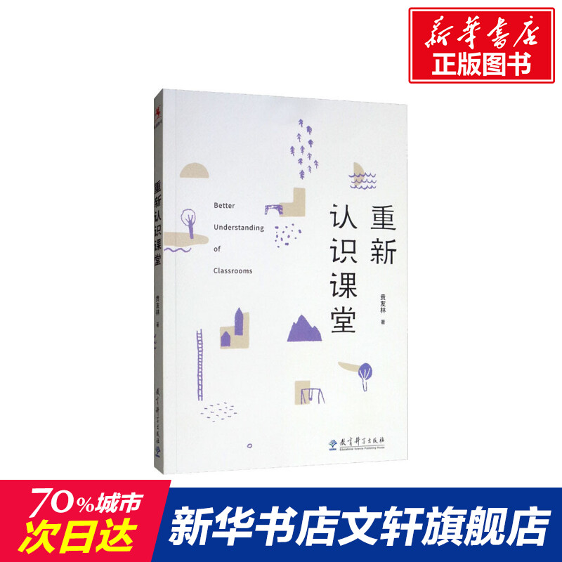 新华书店正版 教学方法及理论 文轩网