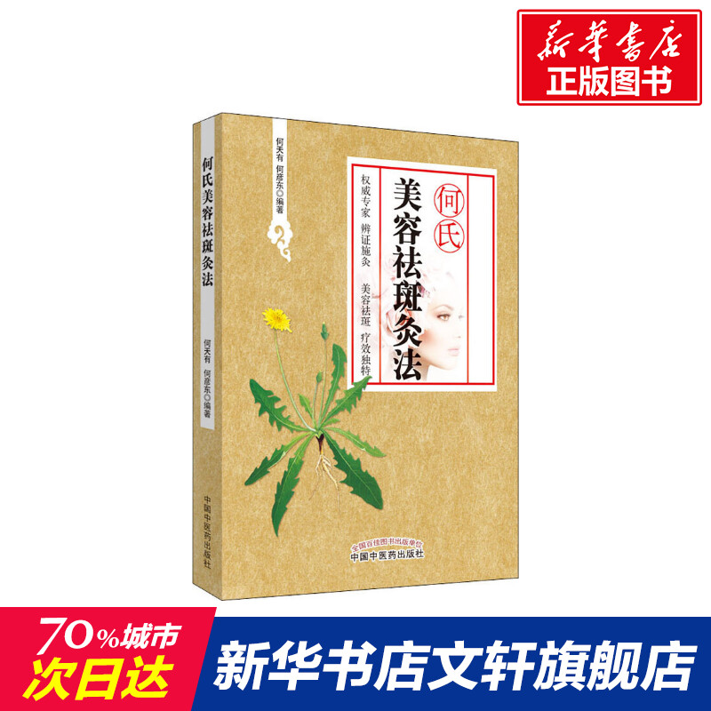新华书店正版 方剂学、针灸推拿 文轩网
