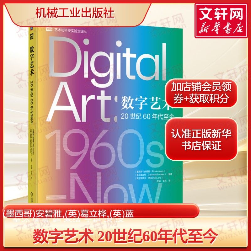 数字艺术 20世纪60年代至今 数字艺术年代史 正版书籍 新华书店旗舰店文轩官网 机械工业出版社,书籍/杂志/报纸,艺术理论（新）,淘宝优惠券,粉丝福利购,淘宝优惠卷
