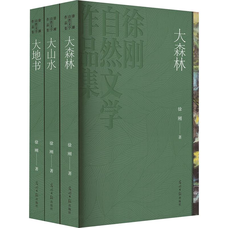 【新华文轩】《森林三部曲·套装典藏》徐刚作品集深耕自然文学40年赠送山水画风格笔记本 徐刚 著