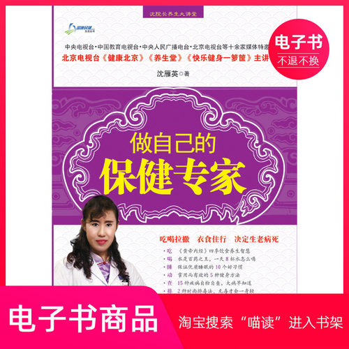 【电子书】做自己的保健专家
