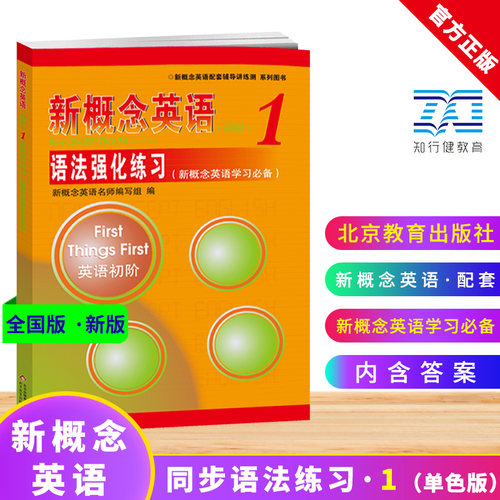 新概念英语1语法强化练习