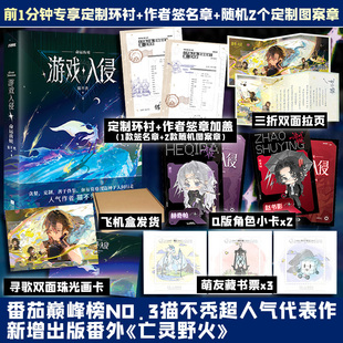 前1分钟专享定制环衬 游戏入侵.命运齿轮 作者签名章 赠品 番茄巅峰榜NO.3猫不秃超人气代表做番外亡灵野火 随机2个定制图案章