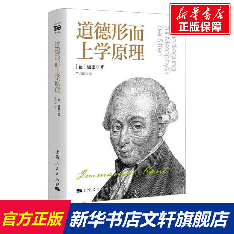 新华书店正版 外国哲学 文轩网