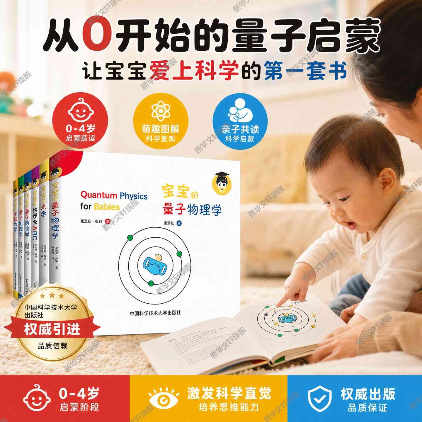 【新华正版】宝宝的量子物理学绘本共6册 扎克伯格推荐 中英文双语原版给宝宝的量子物理学绘本 中英文双语原版儿童早教启蒙