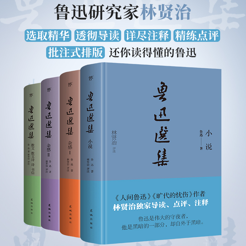 鲁迅选集套装全4册精装典藏版