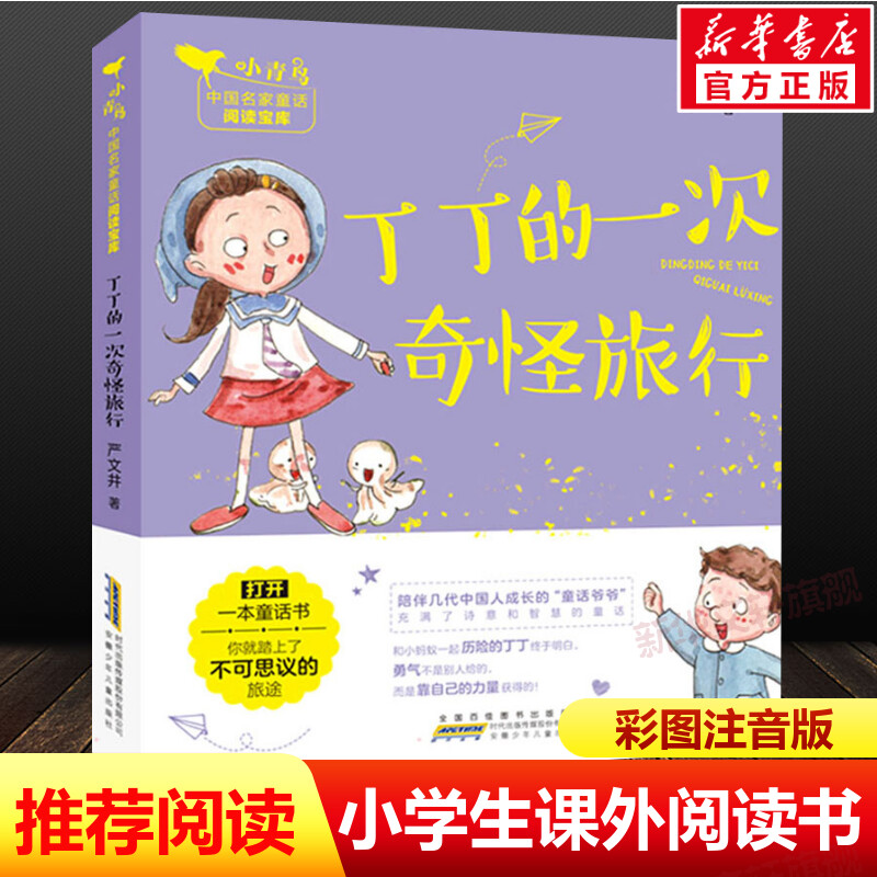 新华书店正版 儿童文学 文轩网