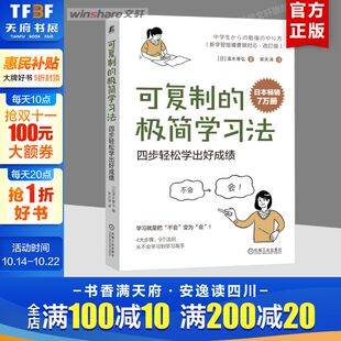 新华书店旗舰店文轩官网 社 极简学习法 清水章弘 正版 日 可复制 四步轻松学出好成绩 机械工业出版 书籍 新华文轩