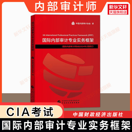 新华书店正版 审计 文轩网