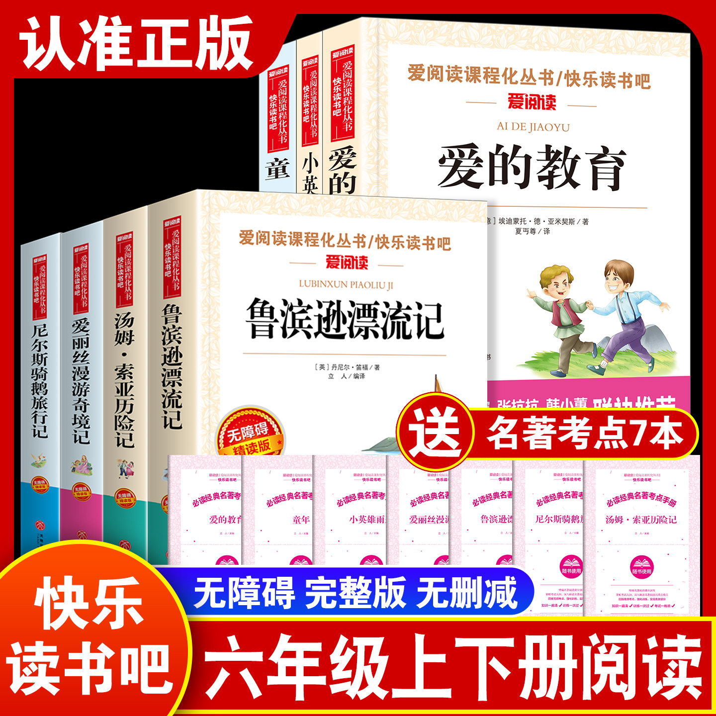 六年级上册快乐读书吧童年六年级必读课外书爱的教育小英雄雨来全套3册高尔基原著完整正版老师推荐人教版教材小学生课外阅读书籍,书籍/杂志/报纸,儿童文学,淘宝优惠券,粉丝福利购,淘宝优惠卷