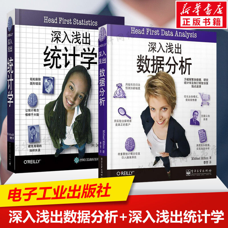 套装2册 深入浅出系列: 深入浅出数据分析+深入浅出统计学 统计学原理基础教材 图表分析与数据分析 经济数据化管理应用正版书籍,书籍/杂志/报纸,数据库,淘宝优惠券,粉丝福利购,淘宝优惠卷