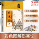 书籍张仲景原著全集白话文 彩色图解伤寒论 中医临床实用知识自学入门零基础学中医养生保健书 中医养生书籍大全中医医学全书 正版