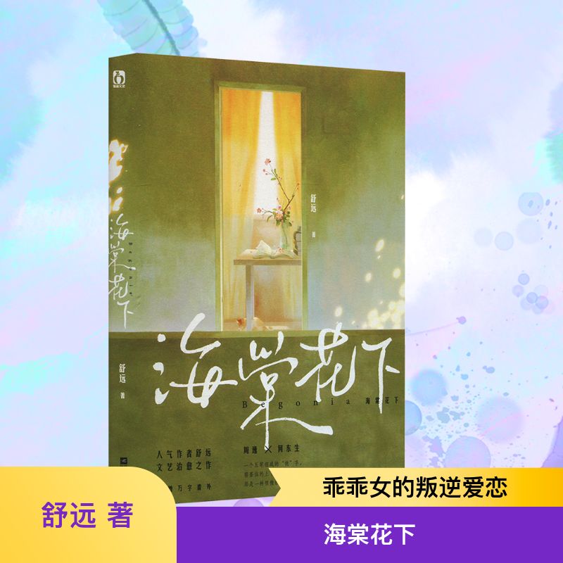 新华书店正版 青春小说 文轩网