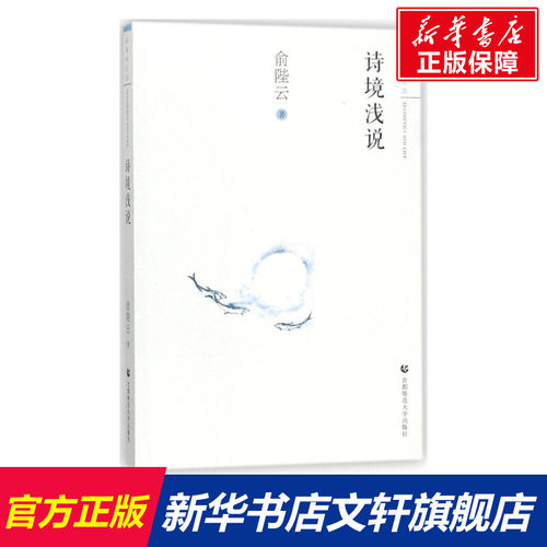 新华书店正版 古典文学理论 文轩网