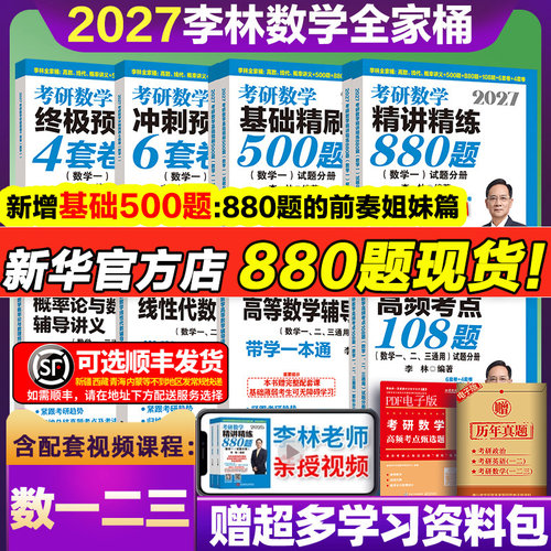 2027李林考研数学880题500题