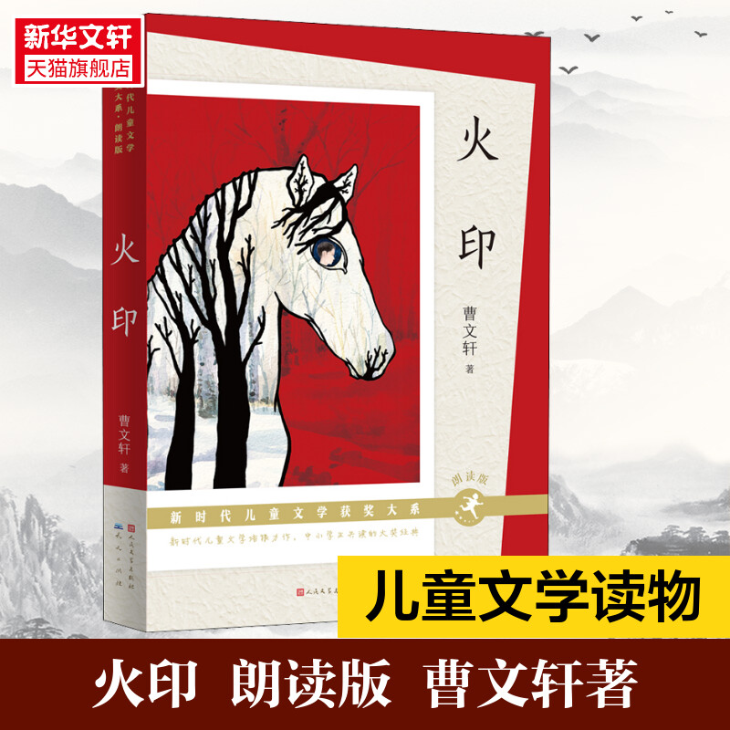 新华书店正版 儿童文学 文轩网