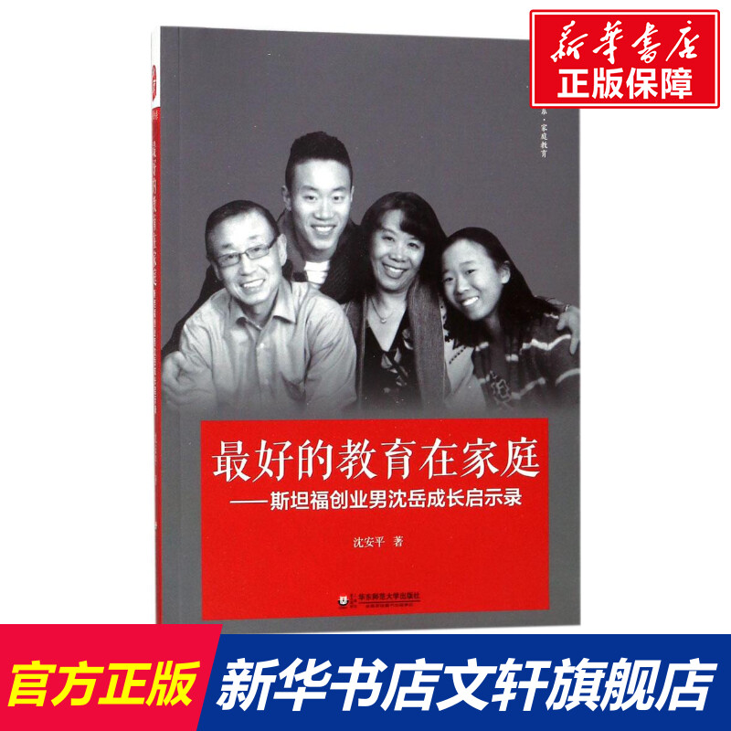 新华书店正版 素质教育 文轩网