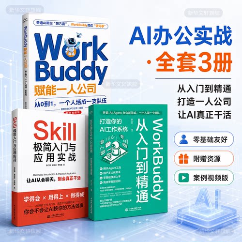 新华书店正版 人工智能 文轩网