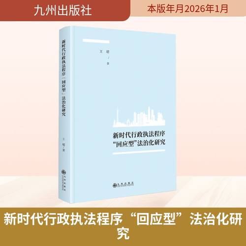 新华书店正版 法学理论 文轩网